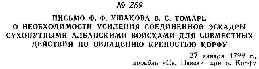 Адмирал Ушаков. Том 2, часть 2 - _91.jpg