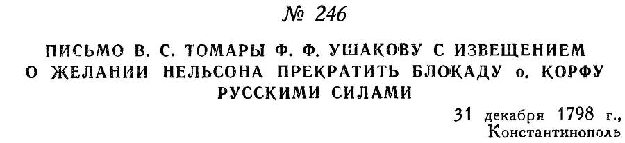 Адмирал Ушаков. Том 2, часть 2 - _49.jpg