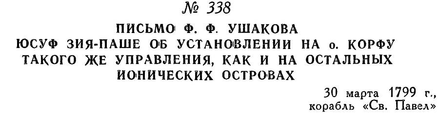Адмирал Ушаков. Том 2, часть 2 - _186.jpg
