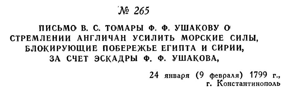 Адмирал Ушаков. Том 2, часть 2 - _68.jpg