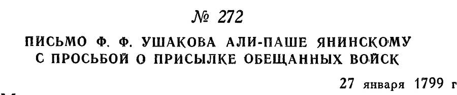 Адмирал Ушаков. Том 2, часть 2 - _94.jpg