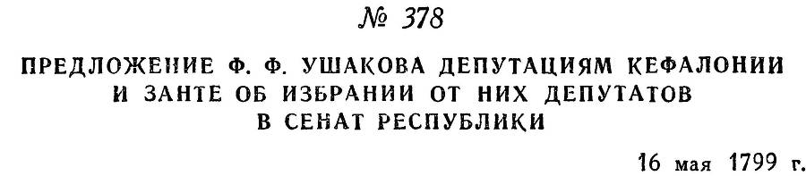 Адмирал Ушаков. Том 2, часть 2 - _234.jpg