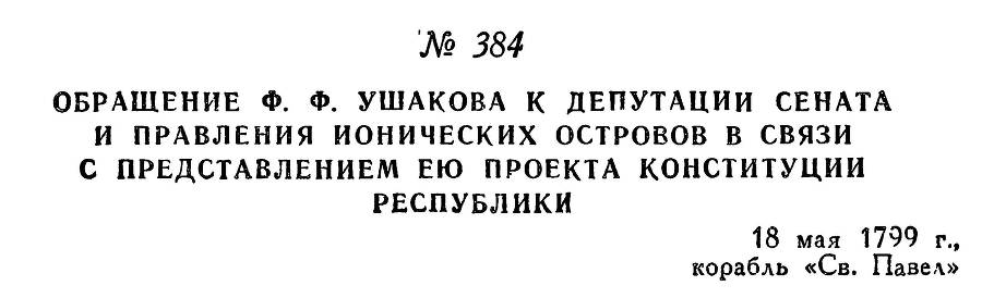 Адмирал Ушаков. Том 2, часть 2 - _240.jpg