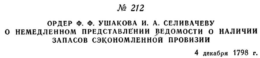 Адмирал Ушаков. Том 2, часть 2 - _12.jpg