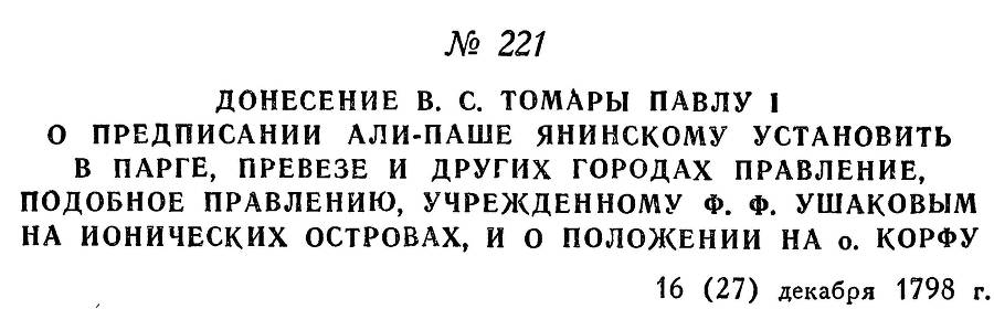 Адмирал Ушаков. Том 2, часть 2 - _21.jpg