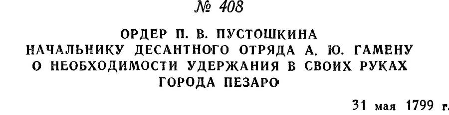 Адмирал Ушаков. Том 2, часть 2 - _266.jpg