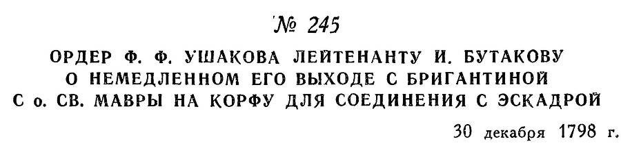 Адмирал Ушаков. Том 2, часть 2 - _48.jpg