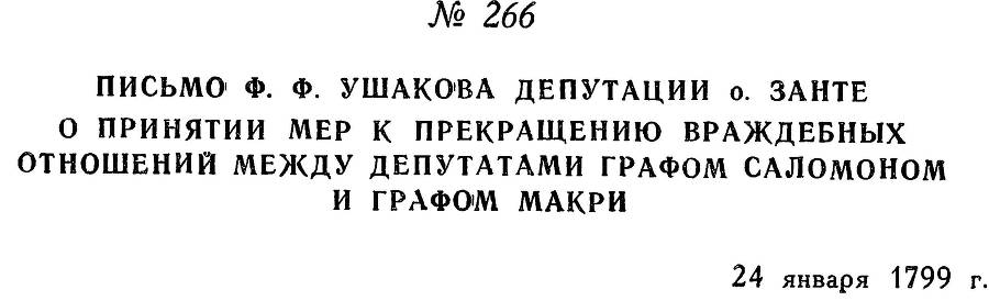 Адмирал Ушаков. Том 2, часть 2 - _69.jpg