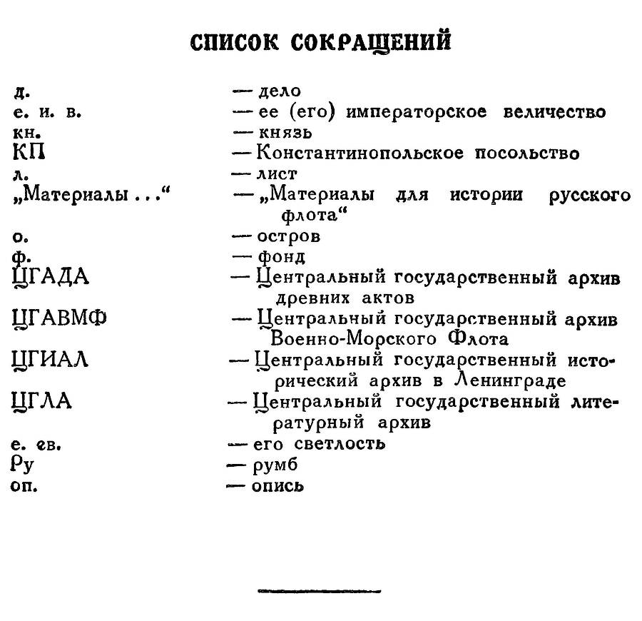 Адмирал Ушаков. Том 2, часть 2 - _270.jpg