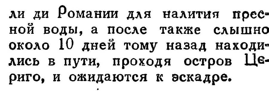 Адмирал Ушаков. Том 2, часть 2 - _37.jpg