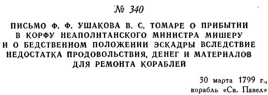 Адмирал Ушаков. Том 2, часть 2 - _189.jpg