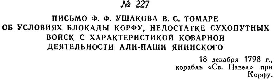 Адмирал Ушаков. Том 2, часть 2 - _27.jpg