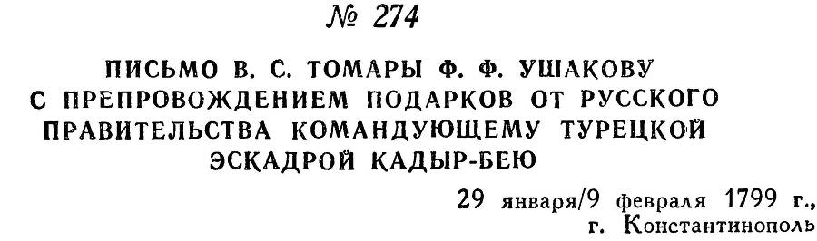 Адмирал Ушаков. Том 2, часть 2 - _96.jpg