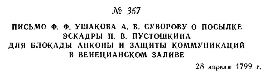 Адмирал Ушаков. Том 2, часть 2 - _223.jpg