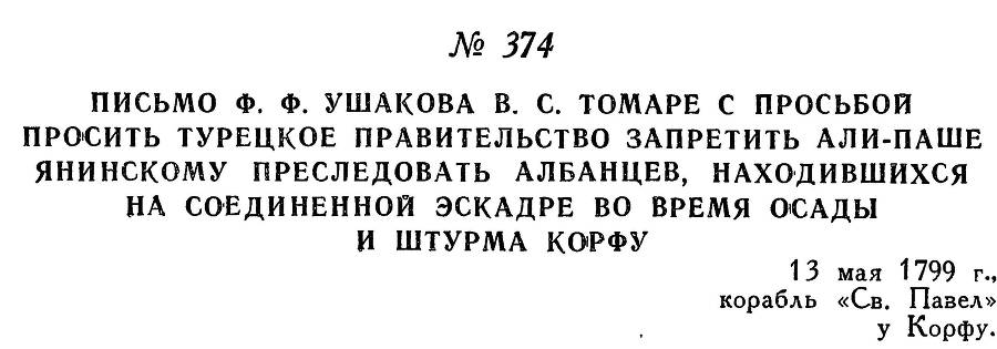 Адмирал Ушаков. Том 2, часть 2 - _230.jpg