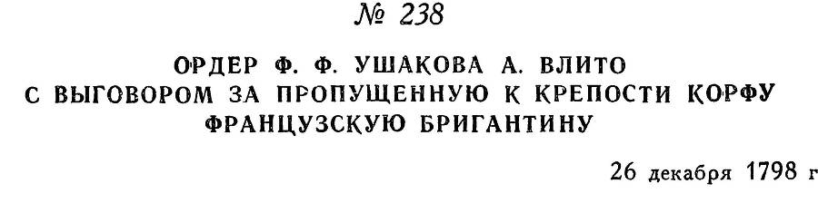 Адмирал Ушаков. Том 2, часть 2 - _41.jpg