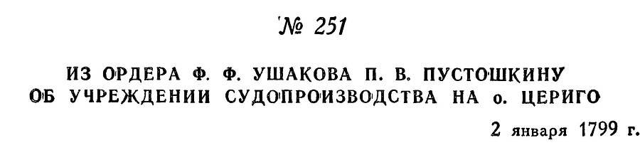 Адмирал Ушаков. Том 2, часть 2 - _54.jpg