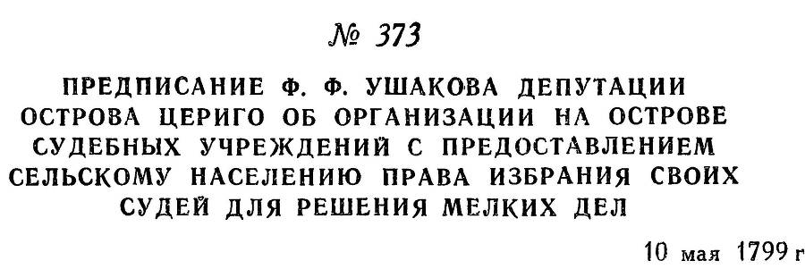 Адмирал Ушаков. Том 2, часть 2 - _229.jpg