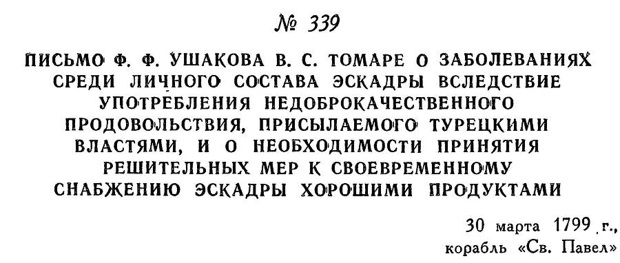 Адмирал Ушаков. Том 2, часть 2 - _188.jpg