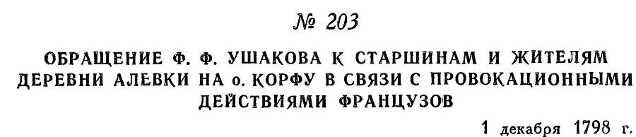 Адмирал Ушаков. Том 2, часть 2 - _3.jpg