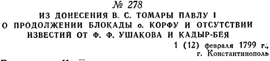 Адмирал Ушаков. Том 2, часть 2 - _100.jpg