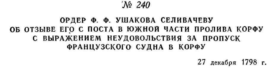 Адмирал Ушаков. Том 2, часть 2 - _43.jpg