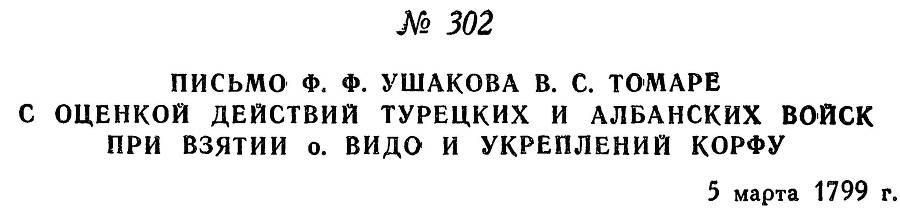 Адмирал Ушаков. Том 2, часть 2 - _148.jpg