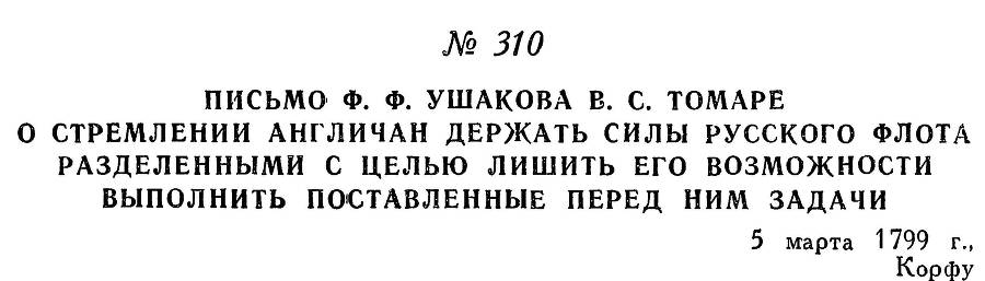 Адмирал Ушаков. Том 2, часть 2 - _156.jpg