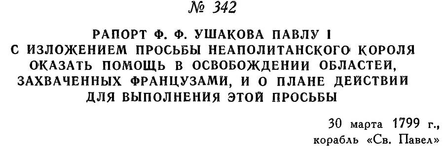Адмирал Ушаков. Том 2, часть 2 - _191.jpg