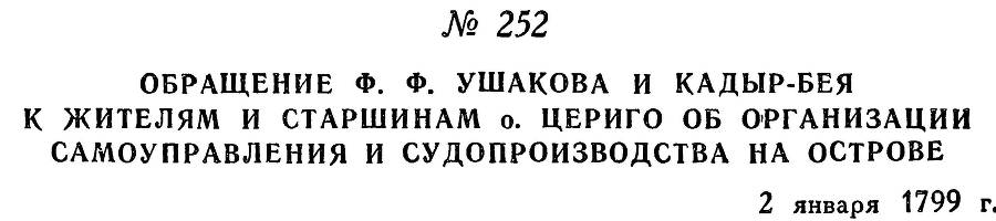 Адмирал Ушаков. Том 2, часть 2 - _55.jpg