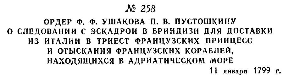Адмирал Ушаков. Том 2, часть 2 - _61.jpg