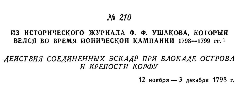 Адмирал Ушаков. Том 2, часть 2 - _10.jpg