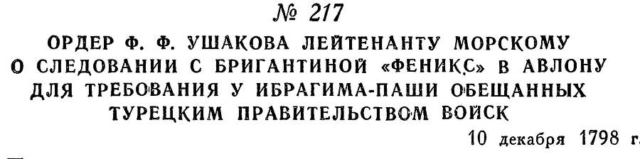 Адмирал Ушаков. Том 2, часть 2 - _17.jpg