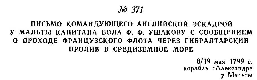 Адмирал Ушаков. Том 2, часть 2 - _227.jpg