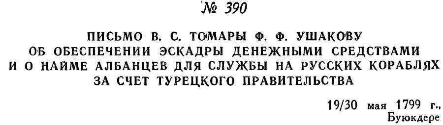 Адмирал Ушаков. Том 2, часть 2 - _247.jpg