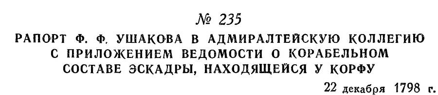 Адмирал Ушаков. Том 2, часть 2 - _35.jpg