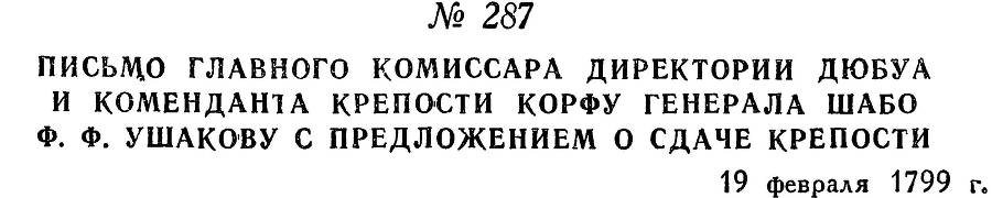 Адмирал Ушаков. Том 2, часть 2 - _133.jpg