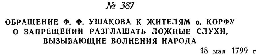 Адмирал Ушаков. Том 2, часть 2 - _243.jpg