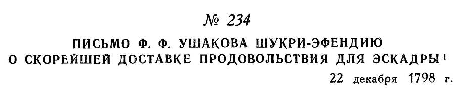 Адмирал Ушаков. Том 2, часть 2 - _34.jpg