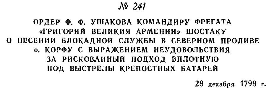 Адмирал Ушаков. Том 2, часть 2 - _44.jpg