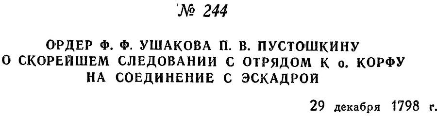 Адмирал Ушаков. Том 2, часть 2 - _47.jpg