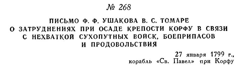 Адмирал Ушаков. Том 2, часть 2 - _90.jpg