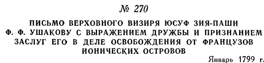 Адмирал Ушаков. Том 2, часть 2 - _92.jpg