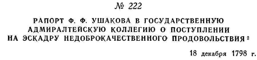 Адмирал Ушаков. Том 2, часть 2 - _22.jpg