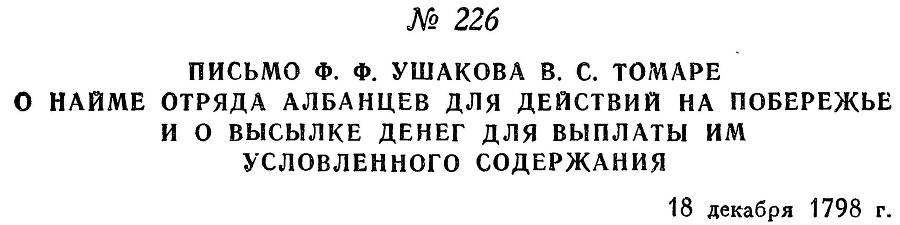 Адмирал Ушаков. Том 2, часть 2 - _26.jpg