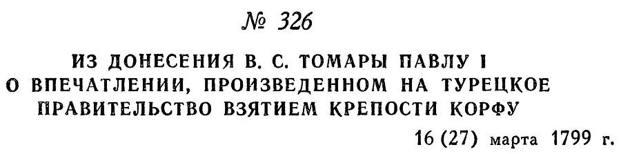 Адмирал Ушаков. Том 2, часть 2 - _174.jpg