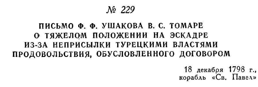 Адмирал Ушаков. Том 2, часть 2 - _29.jpg