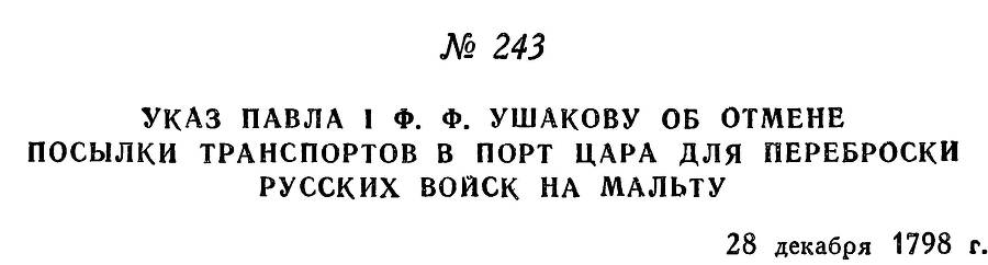 Адмирал Ушаков. Том 2, часть 2 - _46.jpg