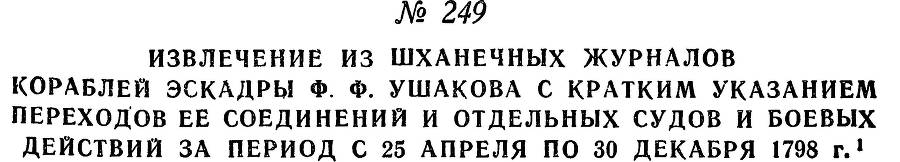 Адмирал Ушаков. Том 2, часть 2 - _52.jpg