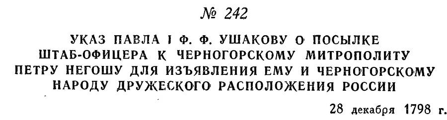 Адмирал Ушаков. Том 2, часть 2 - _45.jpg